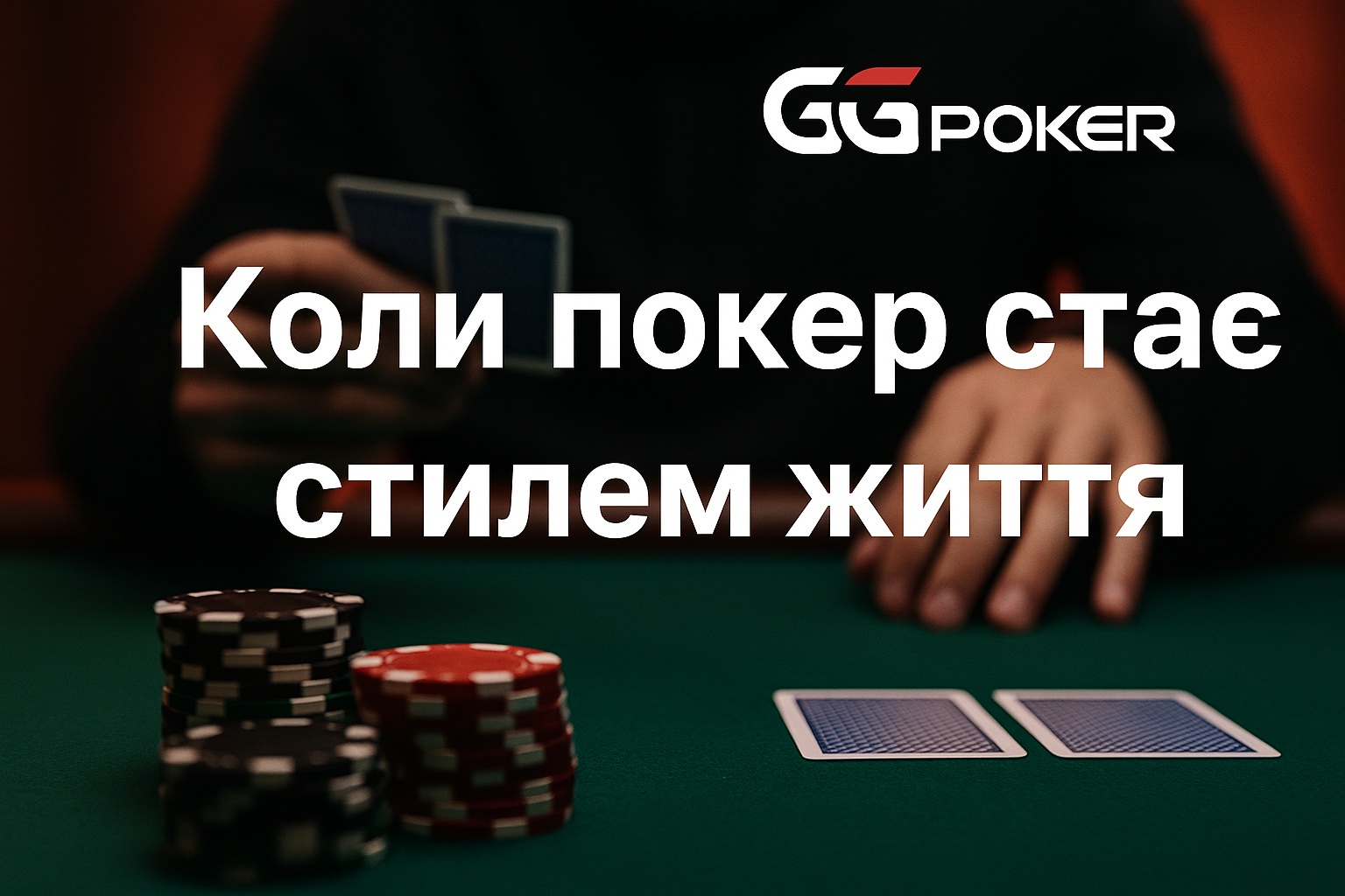Шлях гравця GGPoker