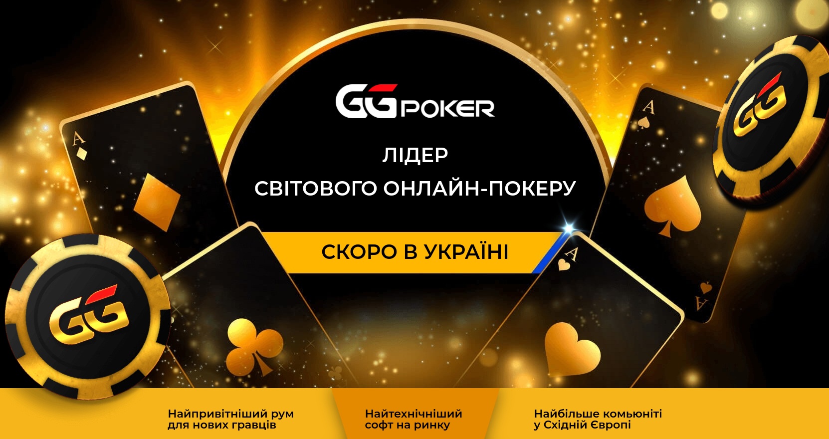 Коли удача зустрічає стратегію